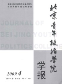 北京青年政治学院学报